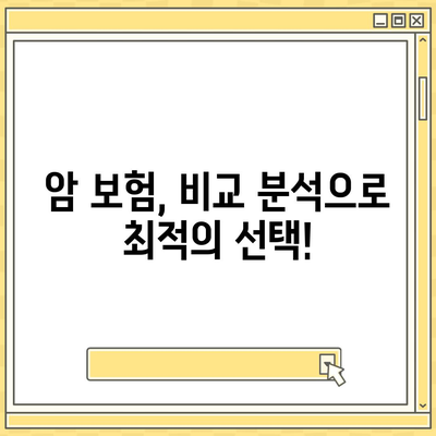 암 보험 문의