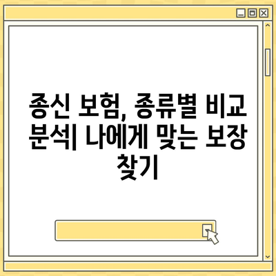 종신 보험 가이드