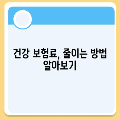 건강 보험 가이드