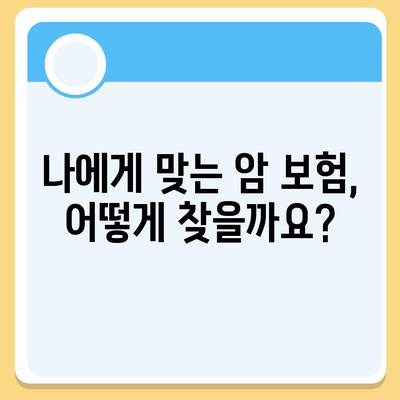 암 보험 문의