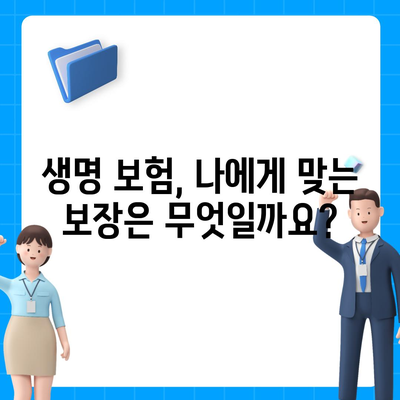 생명 보험 문의