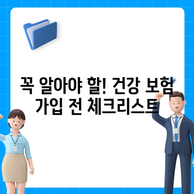 건강 보험사 추천