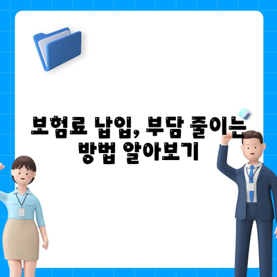 생명 보험료