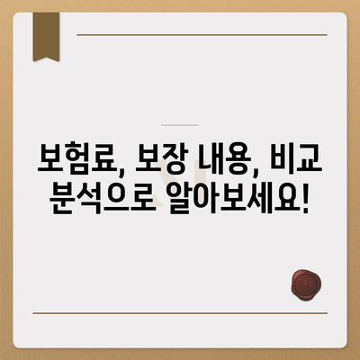 건강 보험 비교