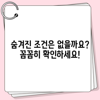 생명 보험 가입 조건