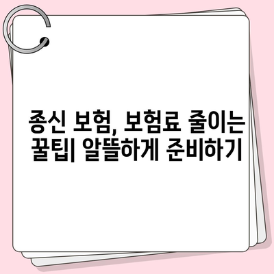 종신 보험 가이드