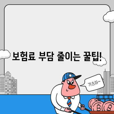생명 보험 설계