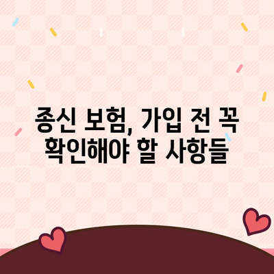 종신 보험 가이드