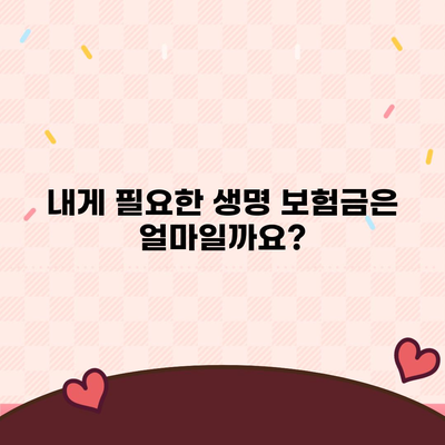 생명 보험금