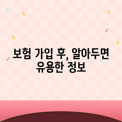 생명 보험 가입 방법