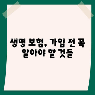 생명 보험