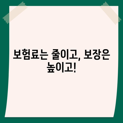 생명 보험 리모델링