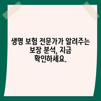 생명 보험 전문가