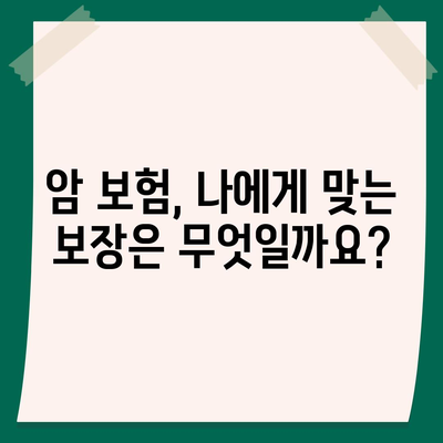 암 보험 상담