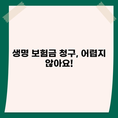 생명 보험금