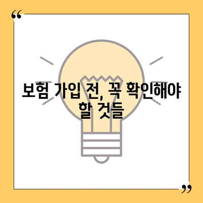 생명 보험 가입 방법