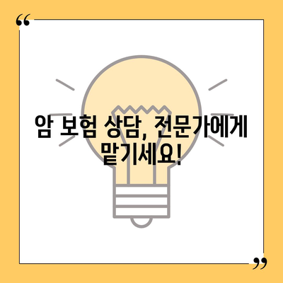 암 보험 상담