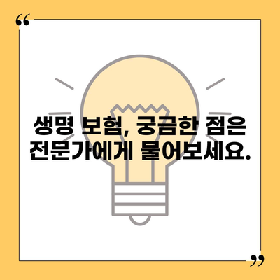 생명 보험 전문가