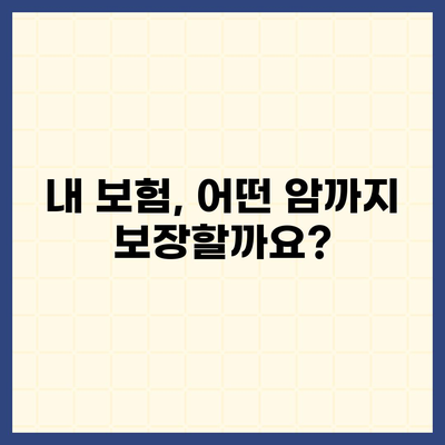 암 보험 약관