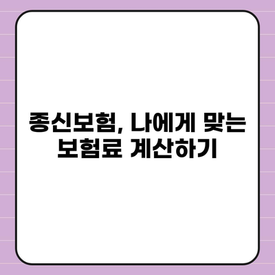 종신 보험