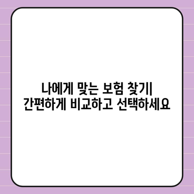 생명 보험 가입 방법