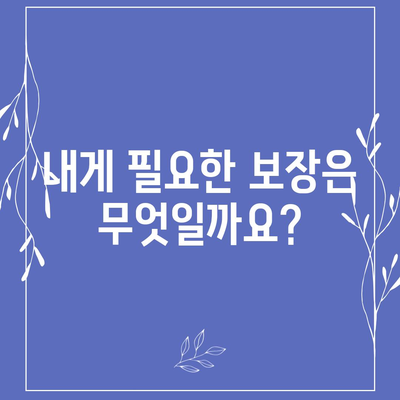 건강 보험 비교