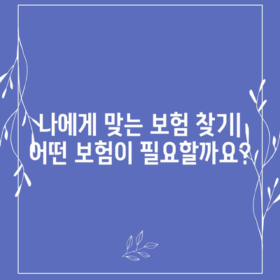 생명 보험 가입 방법