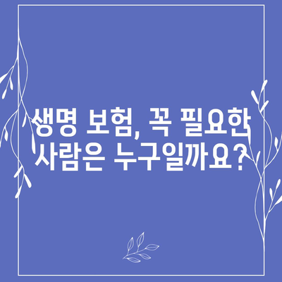 생명 보험