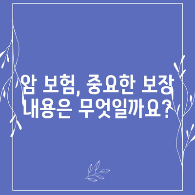 암 보험 가이드