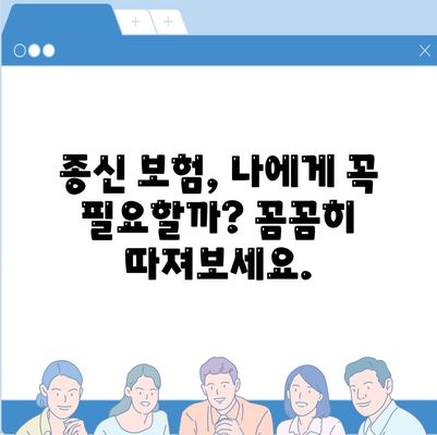종신 보험