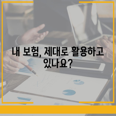 생명 보험 리모델링