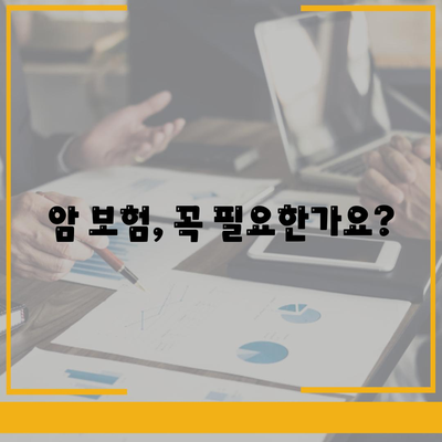 암 보험 가이드