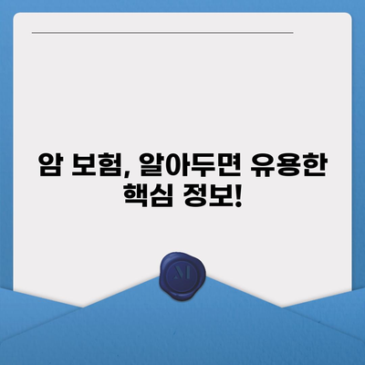 암 보험 혜택