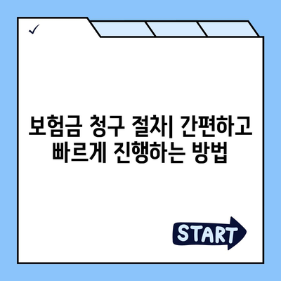 생명 보험 가입 방법