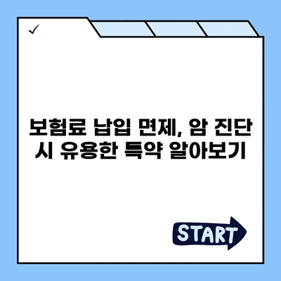 암 보험 약관