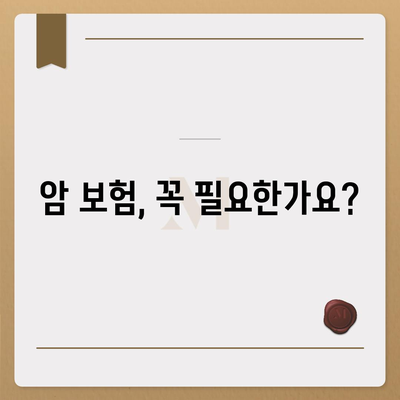 암 보험 상품