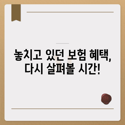 생명 보험 리모델링