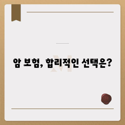 암 보험