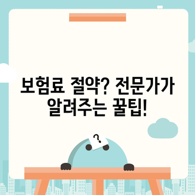 생명 보험 전문가