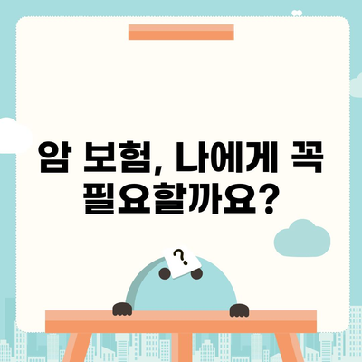 암 보험 혜택