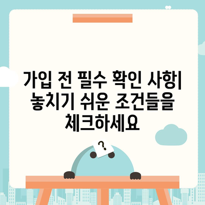 생명 보험 가입 방법
