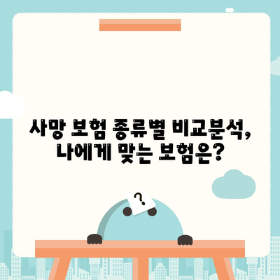 사망 보험