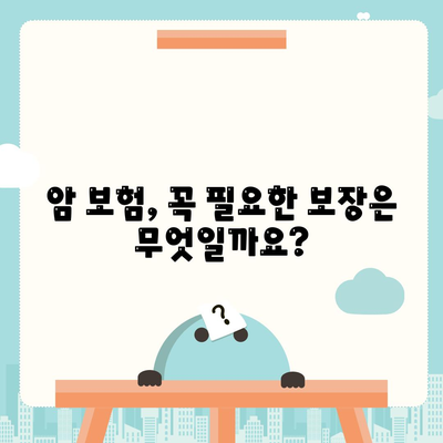 암 보험 가입 조건