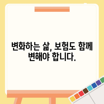 생명 보험 리모델링