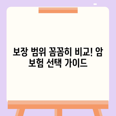 암 보험 상품