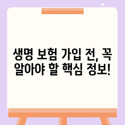 생명 보험 상품