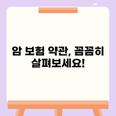 암 보험 약관