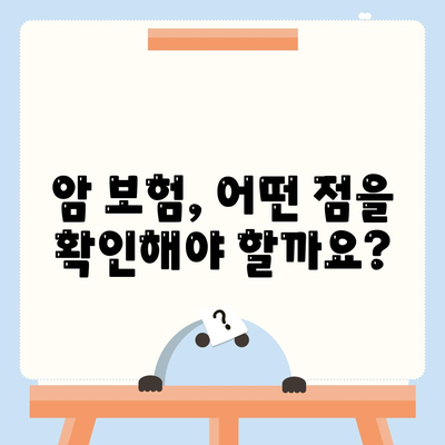 암 보험