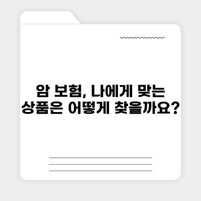 암 보험 혜택