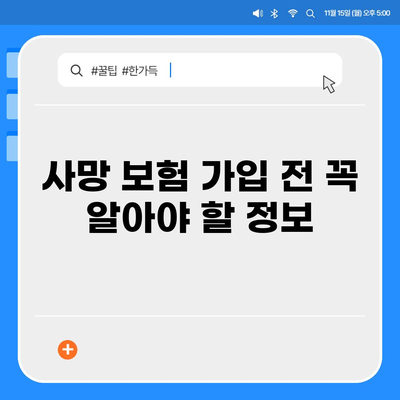 사망 보험 상품